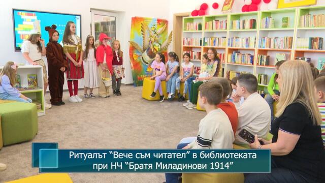 Ритуалът “Вече съм читател” в библиотекатапри НЧ “Братя Миладинови 1914”