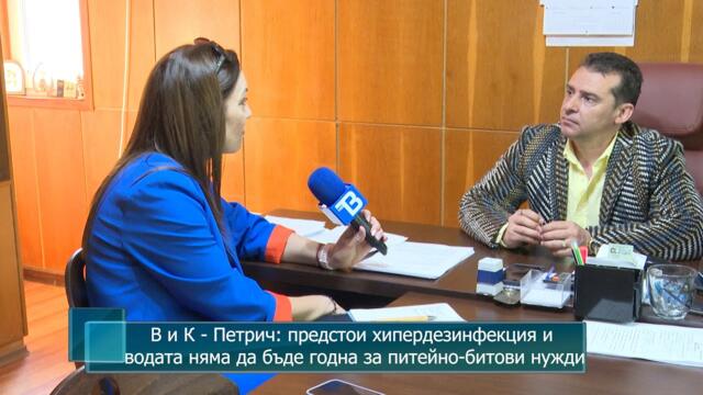 В и К - Петрич: предстои хипердезинфекция и водата няма да бъде годна за питейно-битови нужди