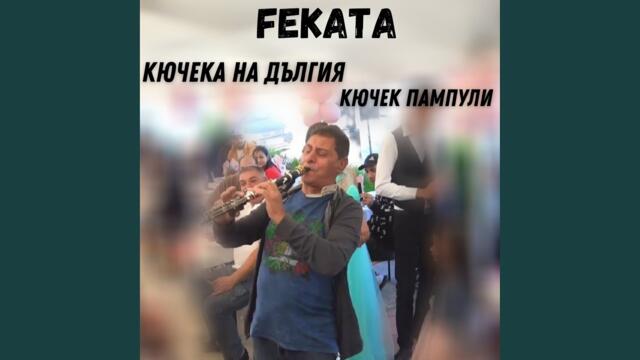 Кючек Пампули