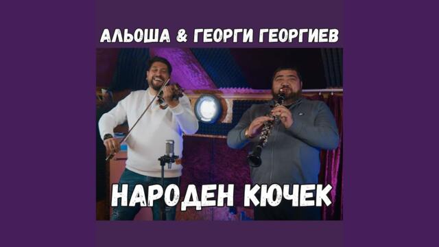 Народен кючек