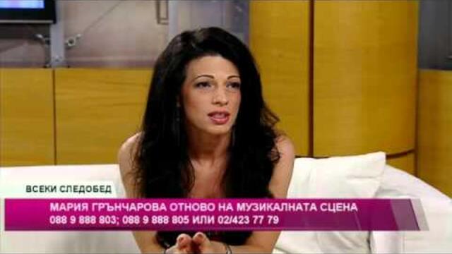 Мария Грънчарова във "Всеки следобед с Криси"