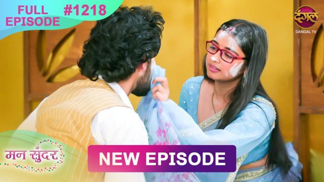 Mann Sundar | 23 April 2025 | Full Episode 1218 | Full HD #Newepisode | Dangal TV