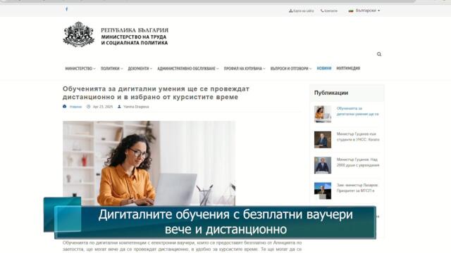 Дигиталните обучения с безплатни ваучери вече и дистанционно