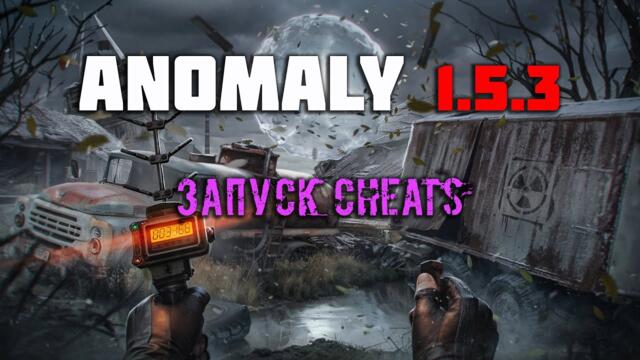 ⚡Покроковий запуск СПАВНЕРА - ANOMALY  1.5.3