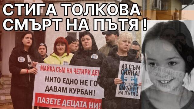 БЪЛГАРИЯ НЯМА ДЕЦА ЗА УБИВАНЕ I ПРОТЕСТ СОФИЯ 12.04.2025г.