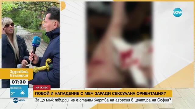 Нападнаха с меч и пребиха транссексуална жена в центъра на София
