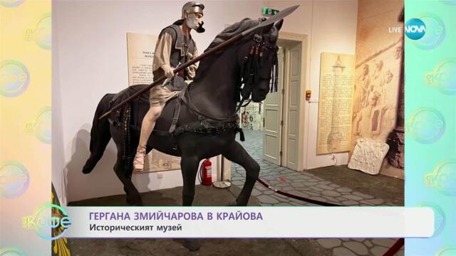 Гергана Змийчарова в Крайова - „На кафе“ (24.04.2025)
