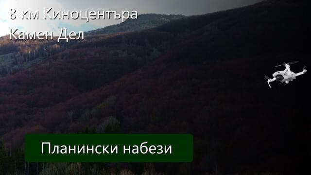 8км от Киноцентъра към Камен Дел и обратно - планински набези във Витоша от #Mechwings