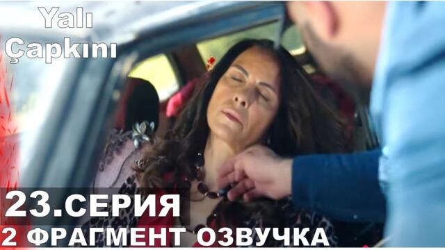 2 фрагмент Далекий город 23 серия русская озвучка