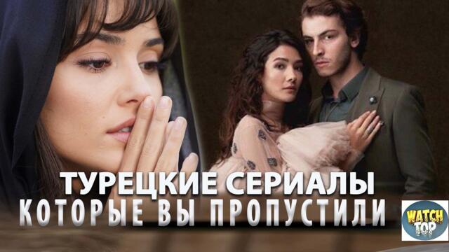 "Турецкие сериалы, которые рвут душу и рейтинги 💔🔥"#турецкиесериалы#сериалыонлайн#лучшиесериалы#