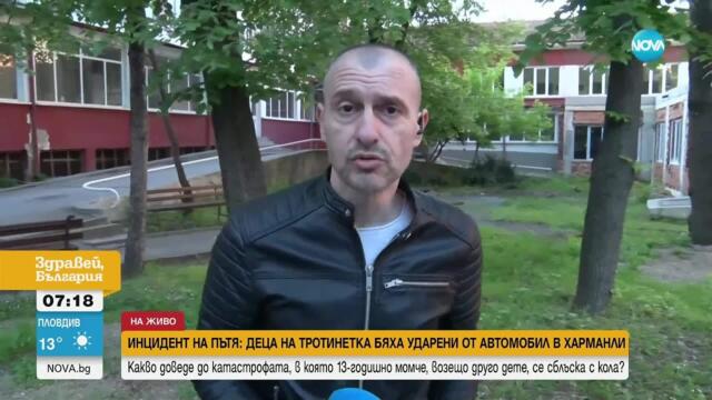 Какво е състоянието на детето, блъснато от кола в Харманли