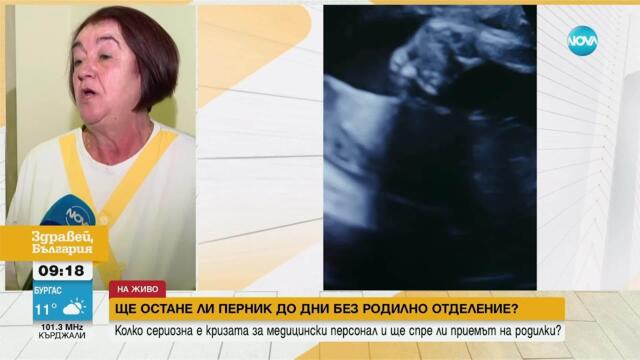 Всички акушерки в АГ отделението в Перник подадоха молби за напускане