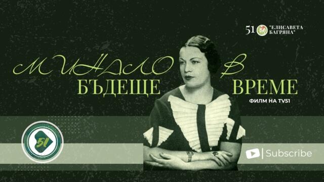 🍀"Минало в бъдеще време" -  кратък филм за патронния ни празник✍️