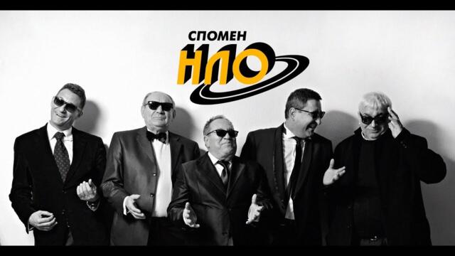 Концерт - спектакъл "Спомен НЛО" - 20.12.2019, Зала 1 на НДК