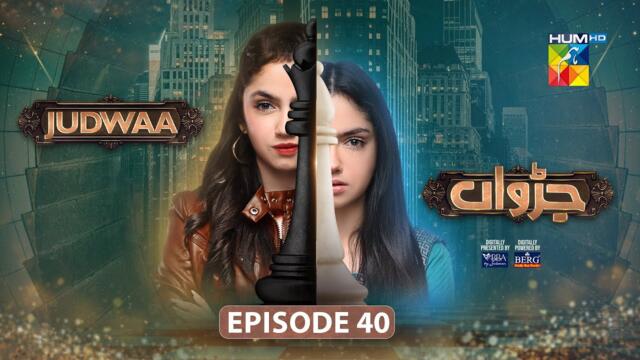 Judwaa - Episode 40 - 24 Apr 25 [ Aina Asif & Adnan Raza ] BBA By Suleman & Berg Prickly Heat Powder