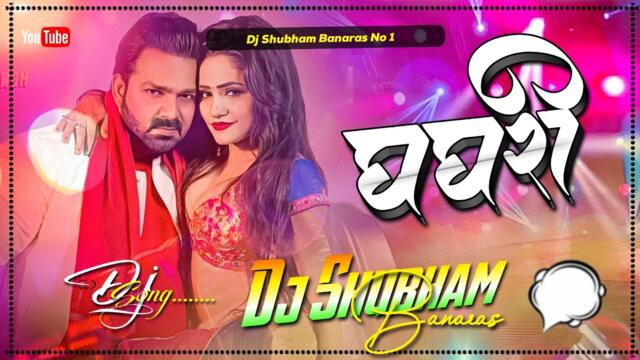 ghaghari Dj Remix ghaghari pawan singh song ghaghari ghaghari dj remix ghaghari bhojpuri dj song