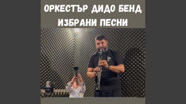 Кючека на Дядо HIT (Live)