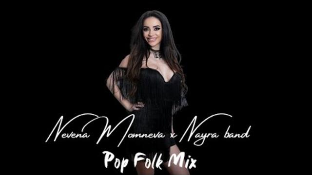 Невена Момнева - Поп фолк микс / Nevena Momneva & Nayra band - Pop folk mix