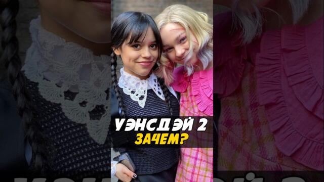 Когда выйдет второй сезон Уэнсдей | #уэнздей #wednesday #сериал #кино #shotrs #новыесериалы #адамс