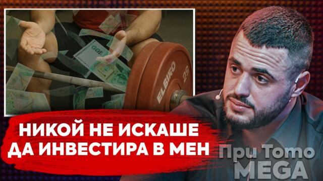 При ТоТо MEGA: Срязах си ахилеса 1год. преди Олимпиадата - Карлос Насар