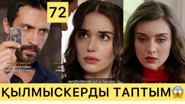 ҚОЛЫМНАН ҰСТА 72 СЕРИЯ ҚАЗАҚША ТУРЕЦКИЙ СЕРИАЛ КАЗАКША / КОЛЫМНАН УСТА СОНГЫ БОЛИМ СОҢҒЫ