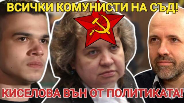 Звездомир Андронов, БНС: Неокомунисти като Наталия Киселова не трябва да бъдат в политиката!