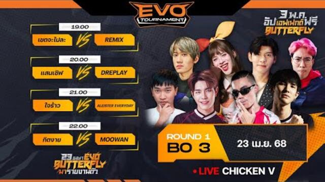 ROV:แข่ง ReMix vs เขตจะไปละ