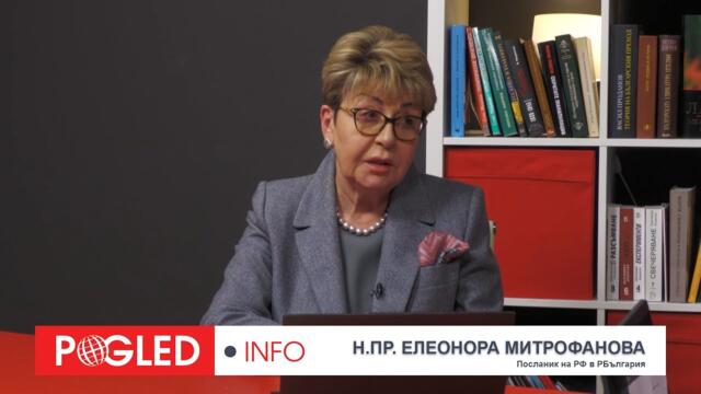 Н.Пр. Елеонора Митрофанова за историческите корени на различията в отношенията между Русия и Европа