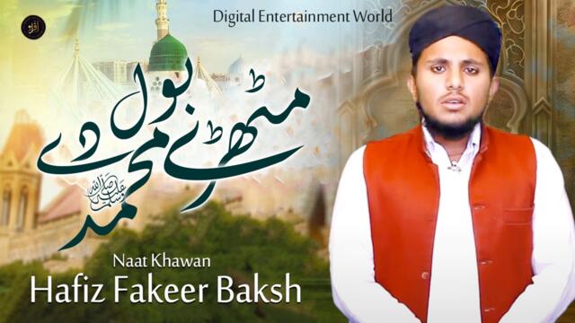 Mithray Bol Mohammad De | Piyari Naat | Hafiz Fakeer Baksh | HD Video | Iqra In The Name Of Allah