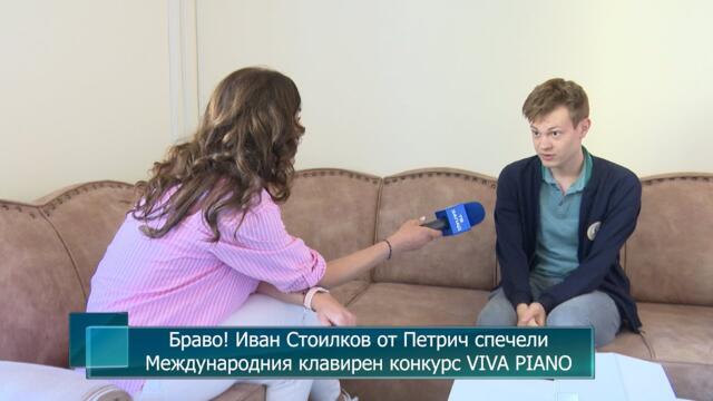 Браво! Иван Стоилков от Петрич спечели Международния клавирен конкурс VIVA PIANO