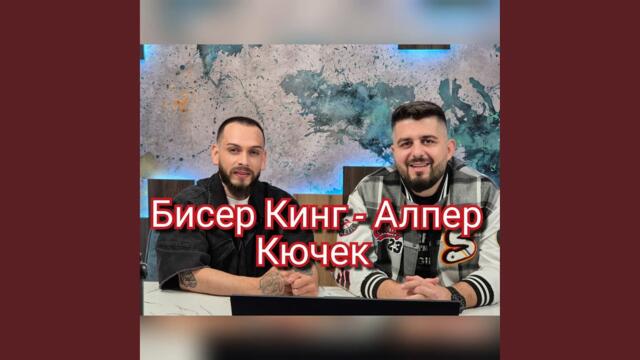 Алпер Кючек