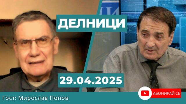 Мирослав Попов: В Германия ще има голяма коалиция между социалдемократи и християндемократи