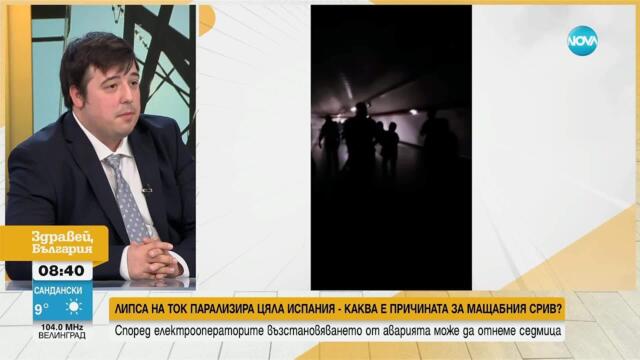 Липса на ток парализира цяла Испания – каква е причината за мащабния срив