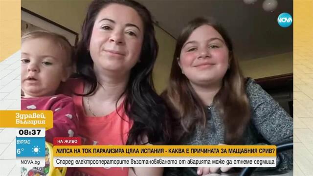 Българка в Испания за ситуацията след голямото спиране на тока - Здравей, България (29.04.2025)