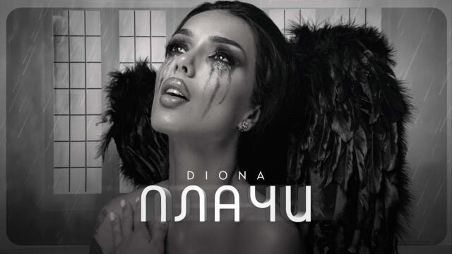 DIONA - Plachi  / Диона - Плачи | Official 4K Video 2025