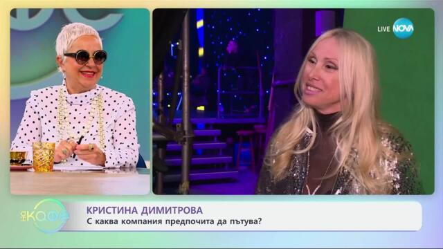 Кристина Димитрова с покана за музиката на 80те и 90те години - „На кафе“ (29.04.2025)