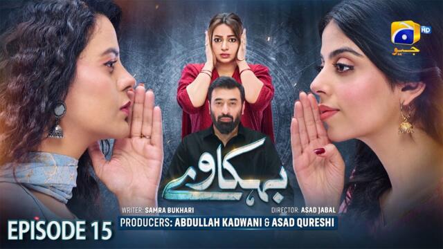 Behkaway Episode 15 - [Eng Sub] - Yashma Gill - Yasir Nawaz - Hiba Ali Khan - 29th April 2025