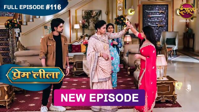 Prem Leeela | Full Episode 116 | 29 April 2025 #newepisode Full HD Dangal TV