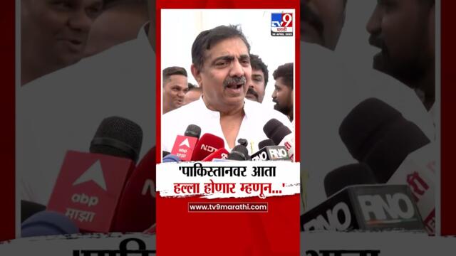 Jayant Patil |  'पाकिस्तानवर आता हल्ला होणार म्हणून...' | tv9 Marathi