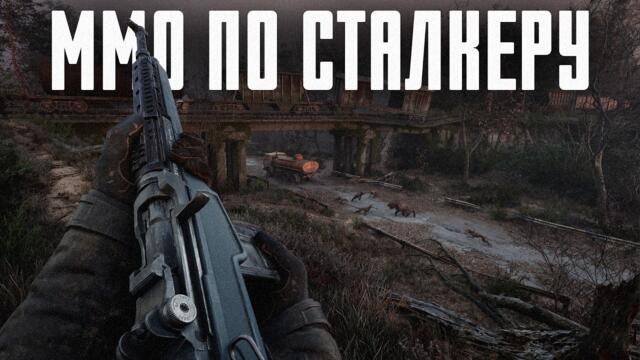 ЛУЧШИЕ онлайн игры по S.T.A.L.K.E.R.