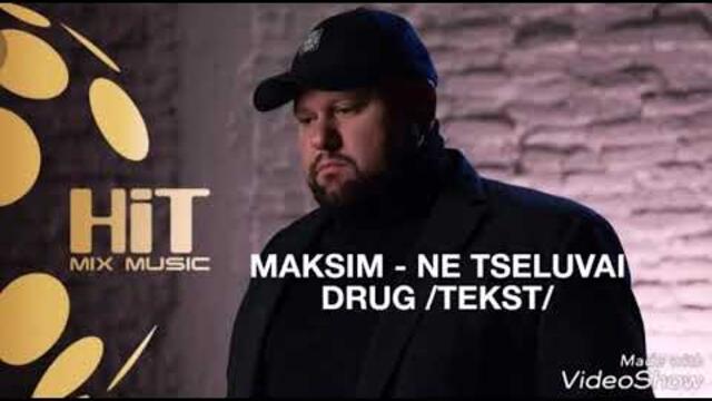 MAKSIM - NE TSELUVAY DRUG /TEKST/ ,МАКСИМ - НЕ ЦЕЛУВАЙ ДРУГ ТЕКСТ
