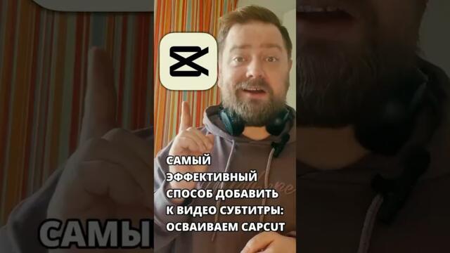 Самый эффективный способ добавить к видео субтитры ￼