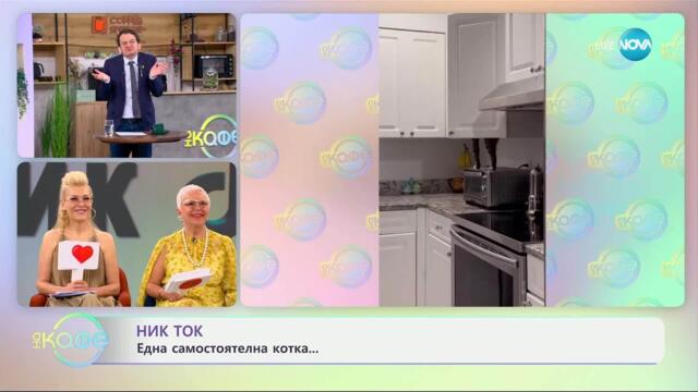 НИК ТОК: Най-любопитното от социалните мрежи - „На кафе“ (30.04.2025)
