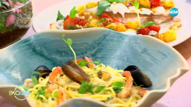 Рецептите днес: Паста с миди в бяло вино и шафран - „На кафе“ (30.04.2025)