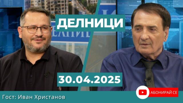 Иван Христанов: Борисов и Пеевски отдавна имат афинитет към контрабандата
