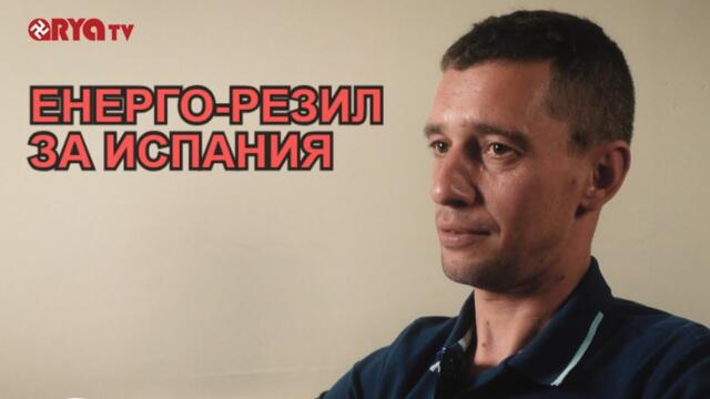 Импеданс (ИЗВЪНРЕДНО) - Испания без ток! Рядко атмосферно явление или човешка тъпотия!?