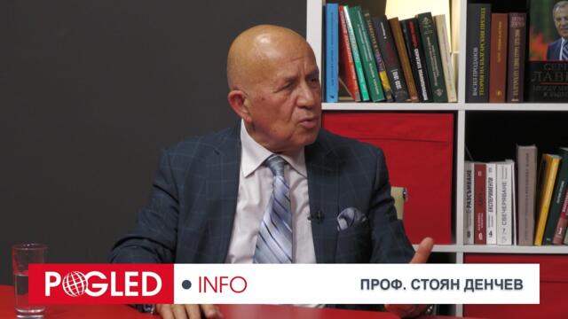 Проф. Стоян Денчев: Мястото на България в пренареждащия се нов световен ред