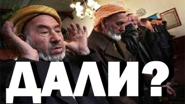 Станислав Станев: Ще ни превземат ли? Българските турци и независимостта на България...