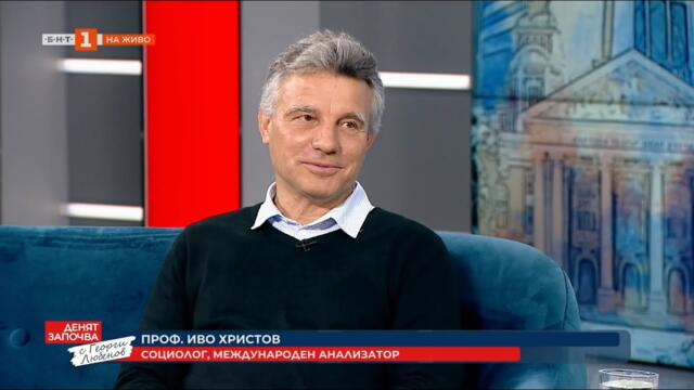 Проф. Иво Христов гост в Денят започва с Георги Любенов, 27.04.2025 - цялото интервю