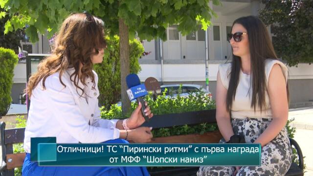 Отличници! ТС “Пирински ритми” с първа награда от МФФ “Шопски наниз”
